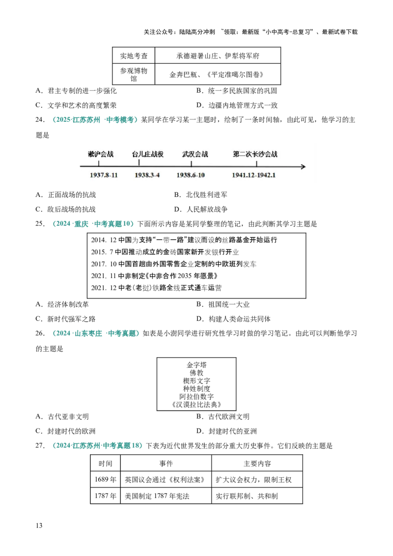 专题04推理、主题探究类选择题（原卷版）_02中考总复习（2026版更新中）_06-历史-中考总复习_2025年中考复习资料_2025年中考历史答题方法模板