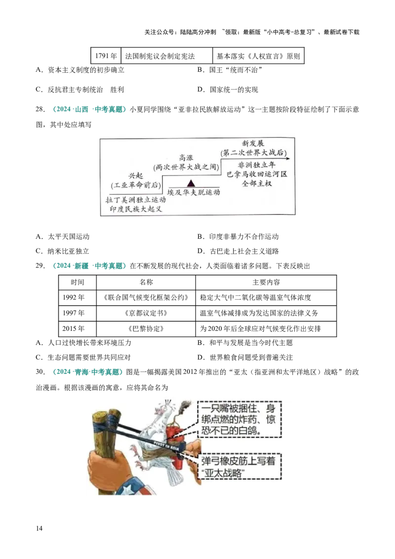 专题04推理、主题探究类选择题（原卷版）_02中考总复习（2026版更新中）_06-历史-中考总复习_2025年中考复习资料_2025年中考历史答题方法模板