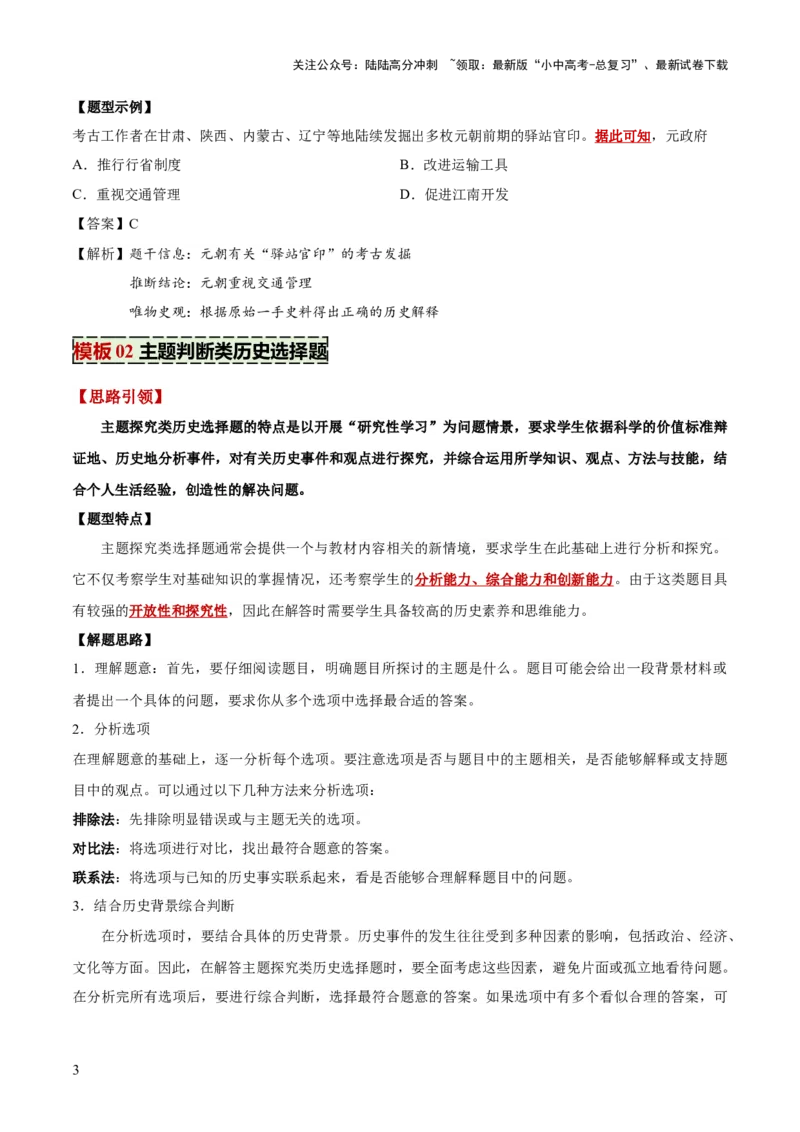 专题04推理、主题探究类选择题（原卷版）_02中考总复习（2026版更新中）_06-历史-中考总复习_2025年中考复习资料_2025年中考历史答题方法模板