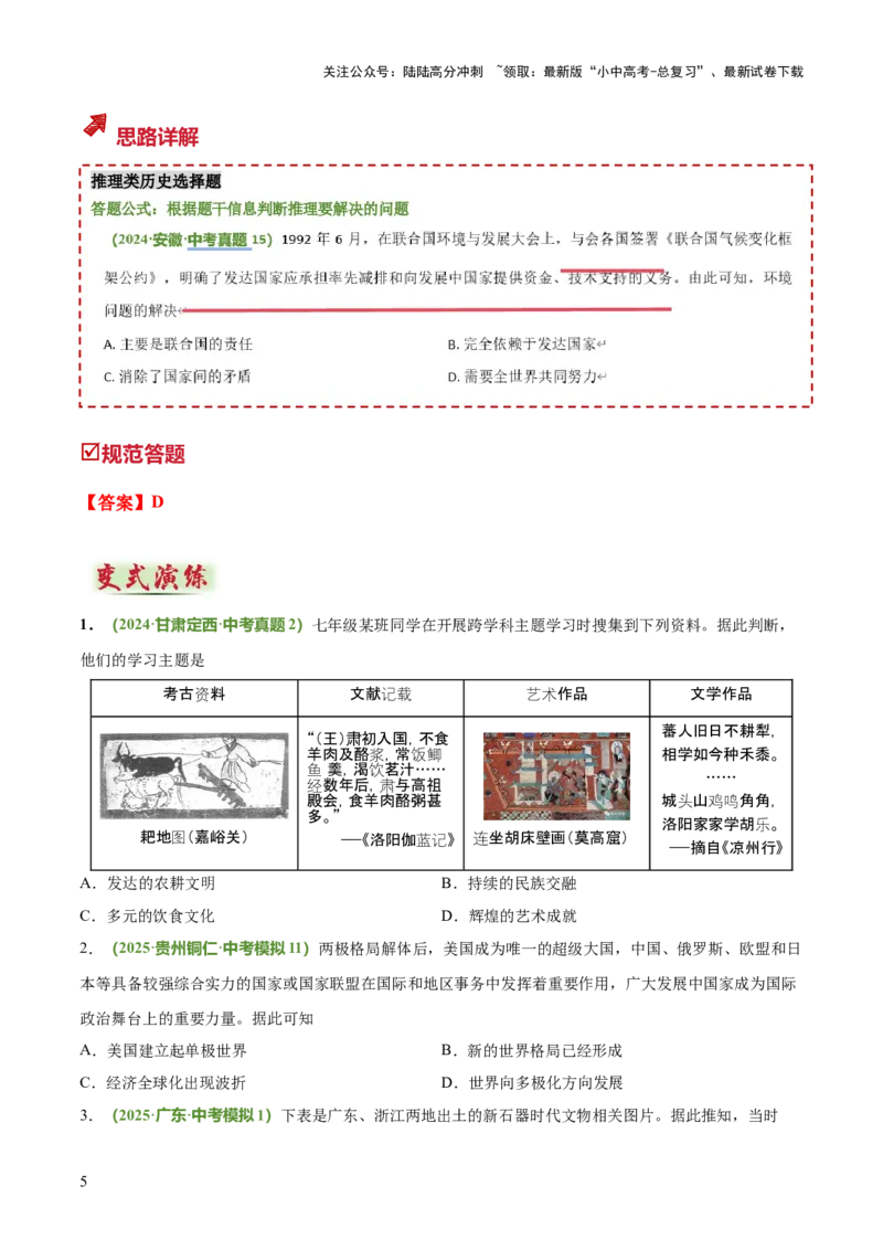专题04推理、主题探究类选择题（原卷版）_02中考总复习（2026版更新中）_06-历史-中考总复习_2025年中考复习资料_2025年中考历史答题方法模板