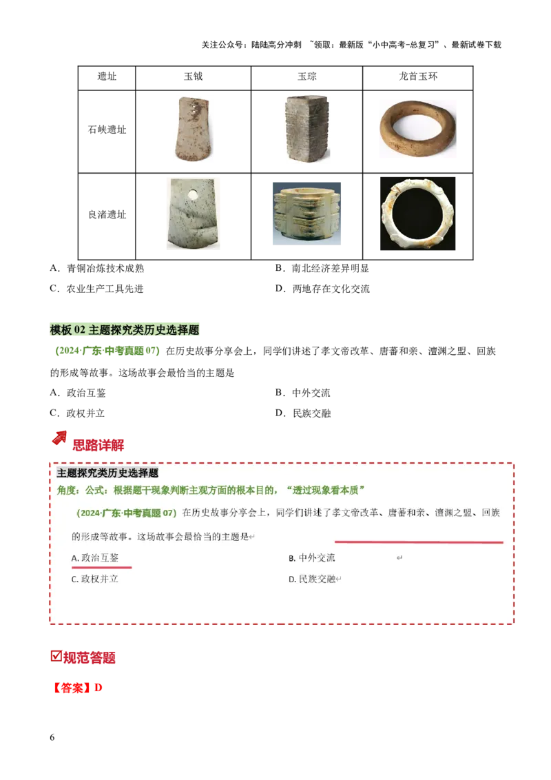 专题04推理、主题探究类选择题（原卷版）_02中考总复习（2026版更新中）_06-历史-中考总复习_2025年中考复习资料_2025年中考历史答题方法模板