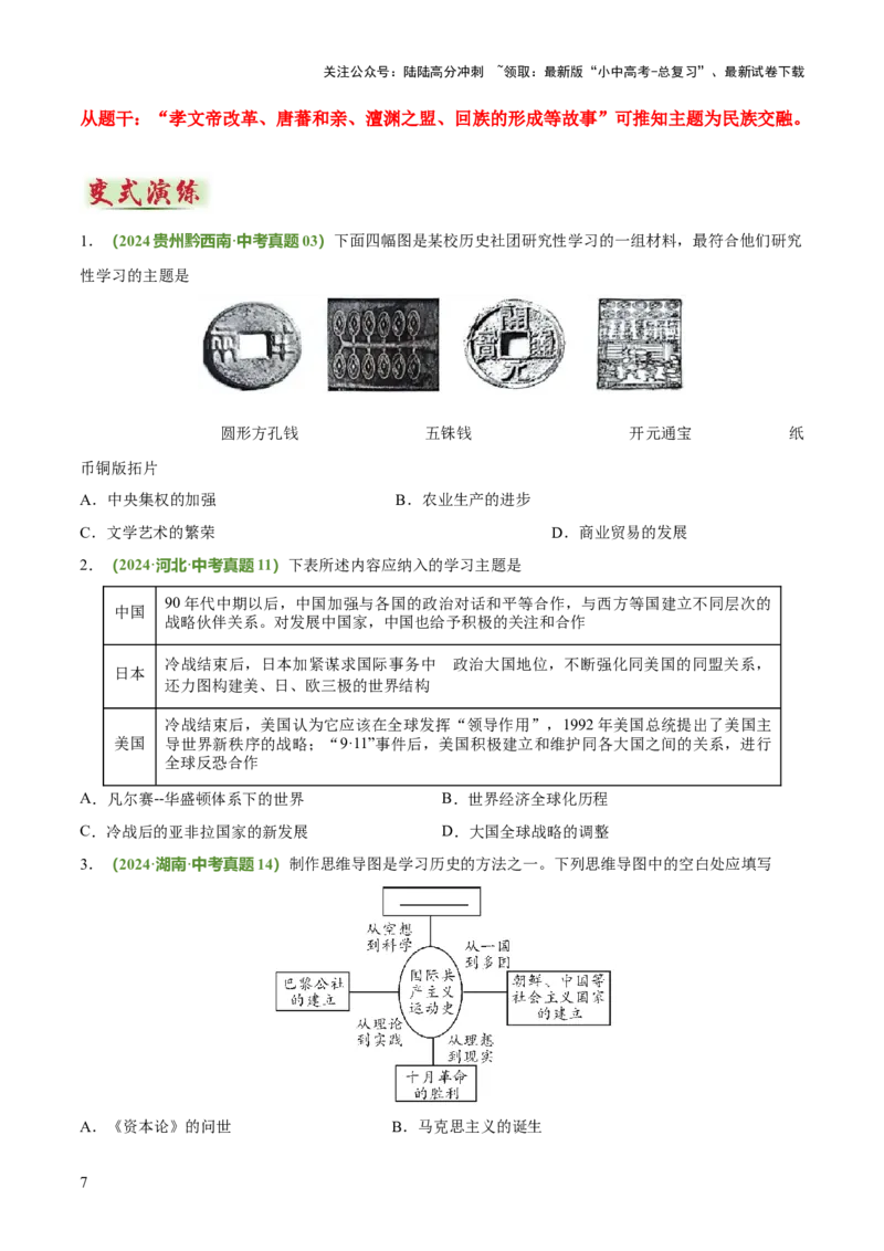 专题04推理、主题探究类选择题（原卷版）_02中考总复习（2026版更新中）_06-历史-中考总复习_2025年中考复习资料_2025年中考历史答题方法模板