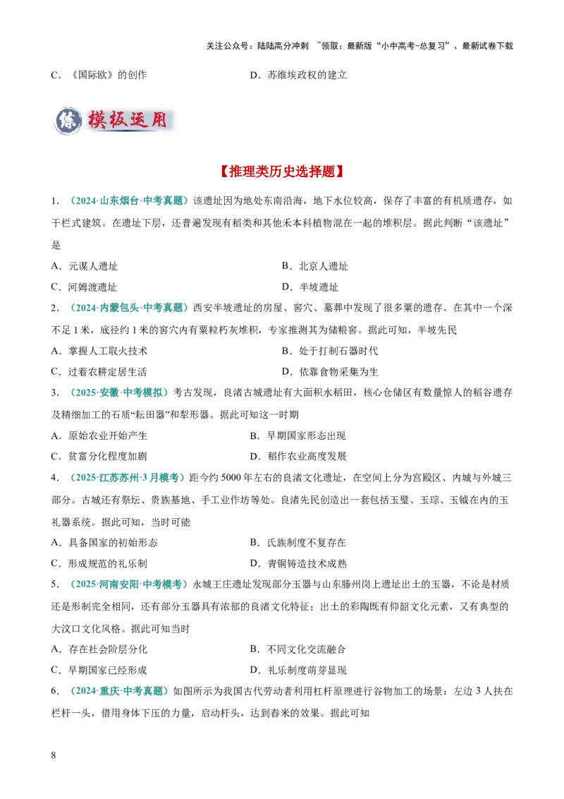 专题04推理、主题探究类选择题（原卷版）_02中考总复习（2026版更新中）_06-历史-中考总复习_2025年中考复习资料_2025年中考历史答题方法模板