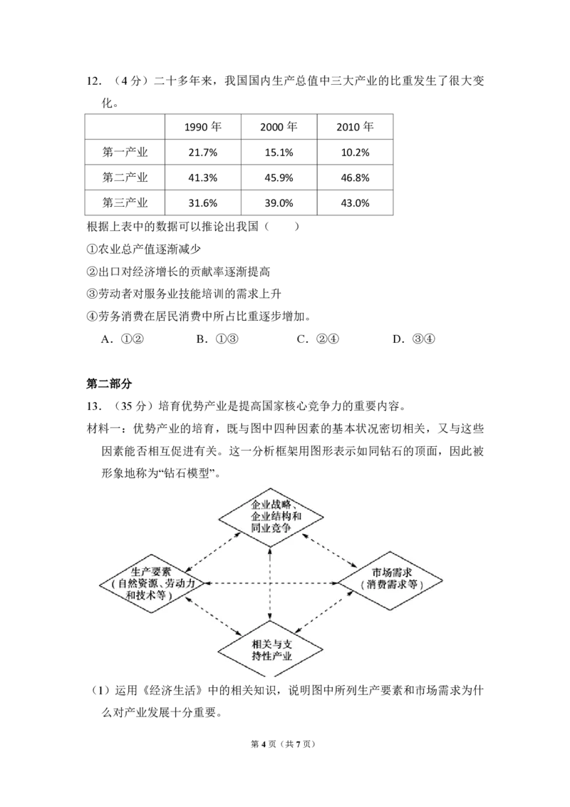 2011年北京市高考政治试卷（原卷版）_全国卷+地方卷_9.政治_1.政治高考真题试卷_2008-2020年_地方卷_北京高考政治08-21_A4word版_PDF版（赠送）