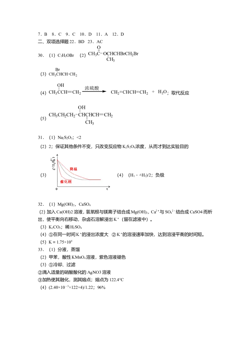 2012年广东高考化学试题及答案_全国卷+地方卷_5.化学_1.化学高考真题试卷_2008-2020年_地方卷_广东高考化学2008-2020