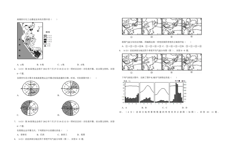 2012年天津市高考地理试卷_全国卷+地方卷_8.地理_1.地理高考真题试卷_2008-2020年_地方卷_天津高考地理08-21_A3word版