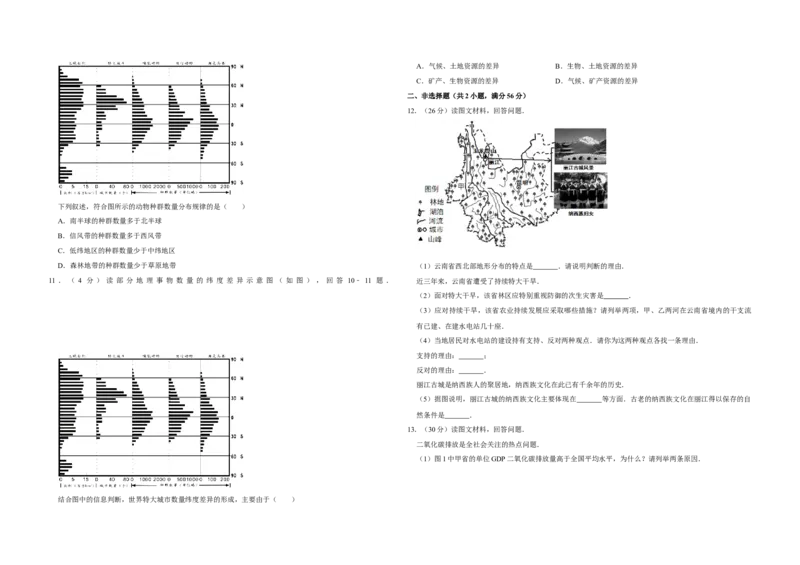 2012年天津市高考地理试卷_全国卷+地方卷_8.地理_1.地理高考真题试卷_2008-2020年_地方卷_天津高考地理08-21_A3word版