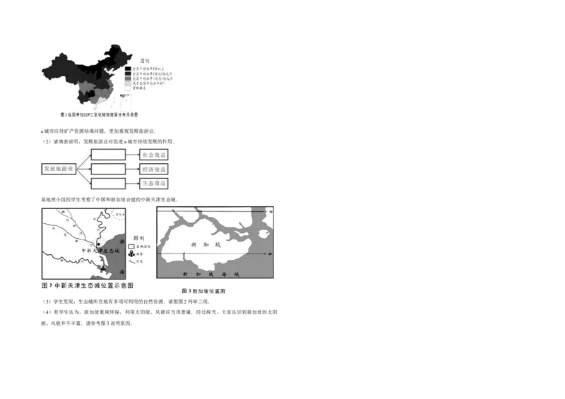 2012年天津市高考地理试卷_全国卷+地方卷_8.地理_1.地理高考真题试卷_2008-2020年_地方卷_天津高考地理08-21_A3word版