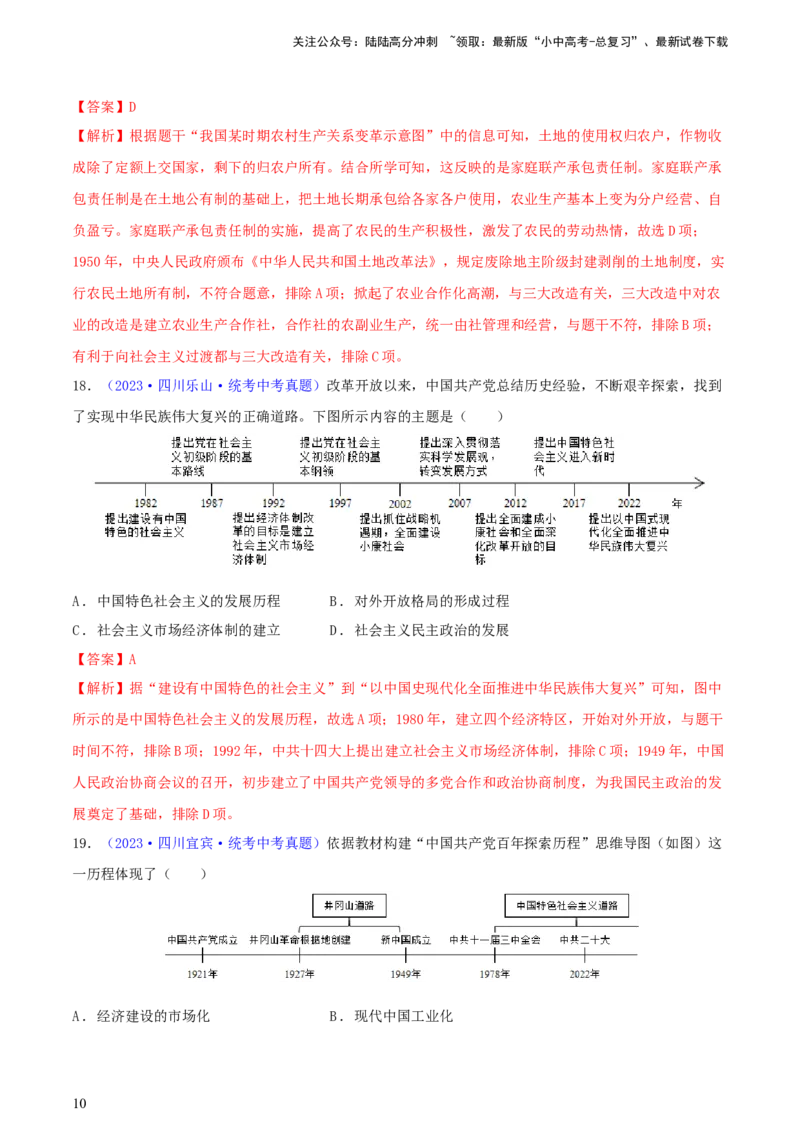 专题04知识结构类选择题（含答题技巧，题型专练60题）（解析版）_02中考总复习（2026版更新中）_06-历史-中考总复习_2024年中考复习资料_二轮复习