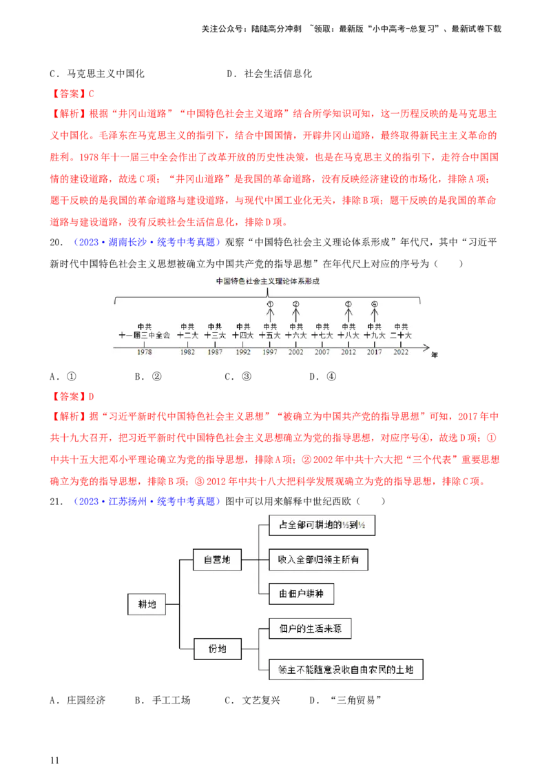 专题04知识结构类选择题（含答题技巧，题型专练60题）（解析版）_02中考总复习（2026版更新中）_06-历史-中考总复习_2024年中考复习资料_二轮复习