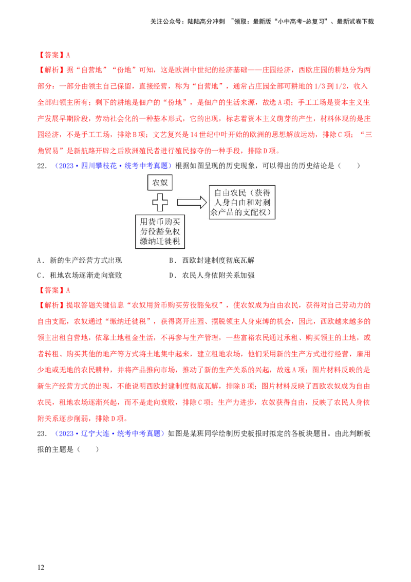 专题04知识结构类选择题（含答题技巧，题型专练60题）（解析版）_02中考总复习（2026版更新中）_06-历史-中考总复习_2024年中考复习资料_二轮复习