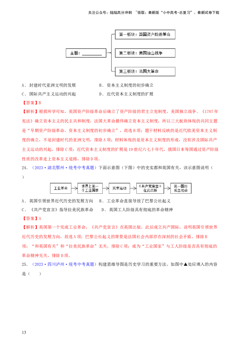 专题04知识结构类选择题（含答题技巧，题型专练60题）（解析版）_02中考总复习（2026版更新中）_06-历史-中考总复习_2024年中考复习资料_二轮复习