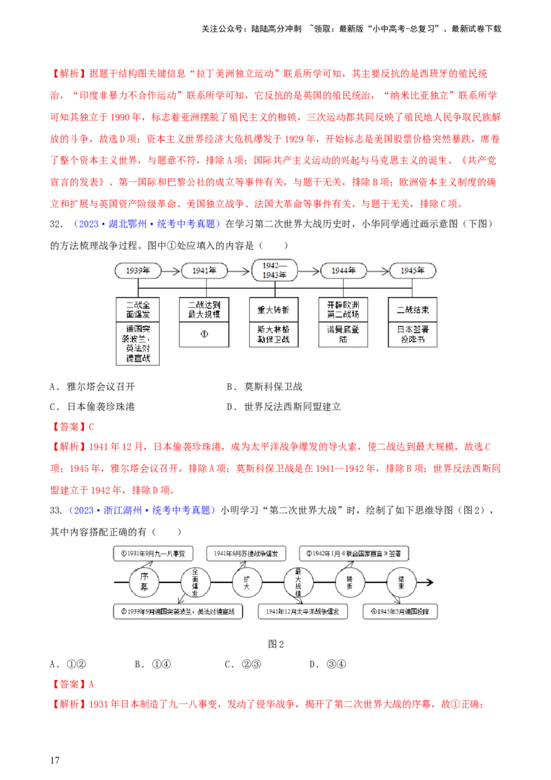 专题04知识结构类选择题（含答题技巧，题型专练60题）（解析版）_02中考总复习（2026版更新中）_06-历史-中考总复习_2024年中考复习资料_二轮复习
