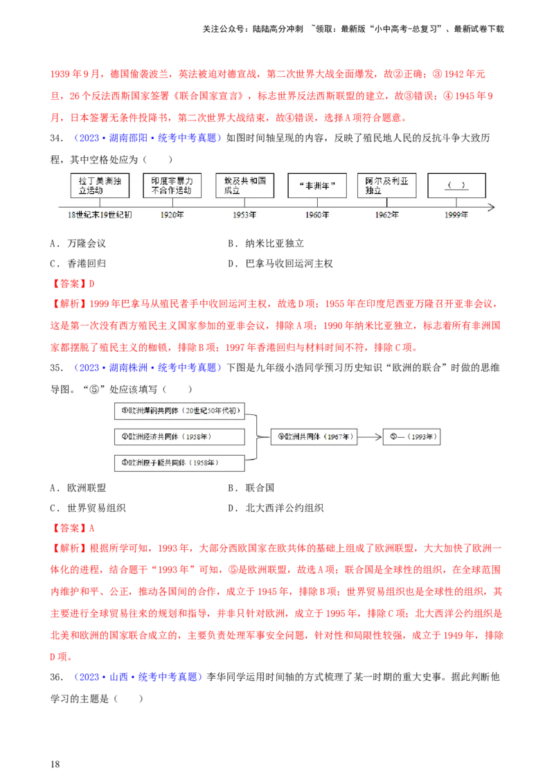 专题04知识结构类选择题（含答题技巧，题型专练60题）（解析版）_02中考总复习（2026版更新中）_06-历史-中考总复习_2024年中考复习资料_二轮复习