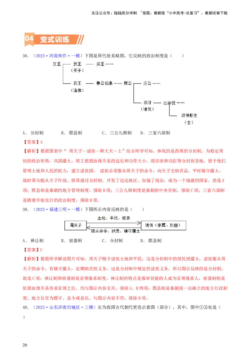 专题04知识结构类选择题（含答题技巧，题型专练60题）（解析版）_02中考总复习（2026版更新中）_06-历史-中考总复习_2024年中考复习资料_二轮复习