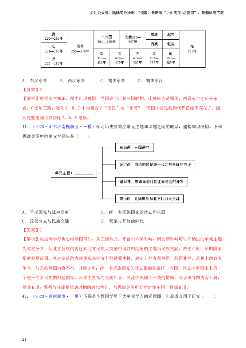 专题04知识结构类选择题（含答题技巧，题型专练60题）（解析版）_02中考总复习（2026版更新中）_06-历史-中考总复习_2024年中考复习资料_二轮复习