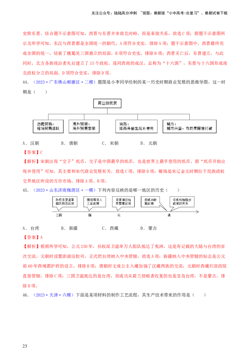 专题04知识结构类选择题（含答题技巧，题型专练60题）（解析版）_02中考总复习（2026版更新中）_06-历史-中考总复习_2024年中考复习资料_二轮复习