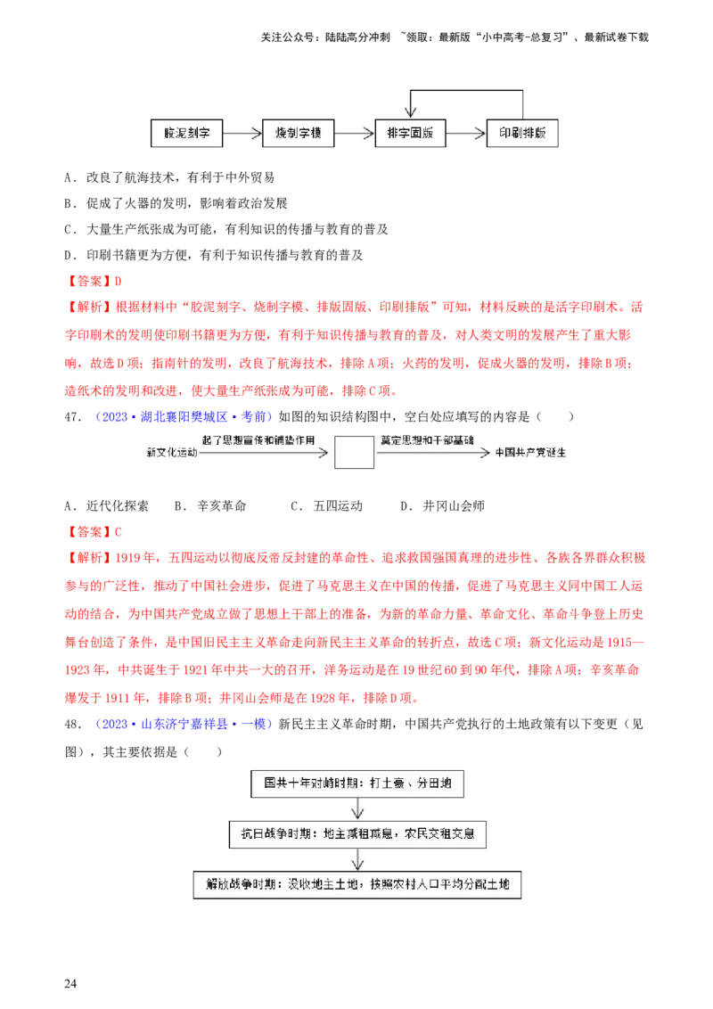 专题04知识结构类选择题（含答题技巧，题型专练60题）（解析版）_02中考总复习（2026版更新中）_06-历史-中考总复习_2024年中考复习资料_二轮复习