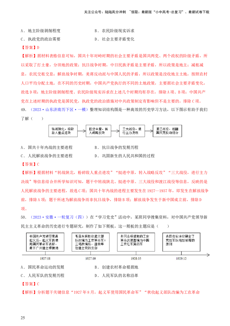 专题04知识结构类选择题（含答题技巧，题型专练60题）（解析版）_02中考总复习（2026版更新中）_06-历史-中考总复习_2024年中考复习资料_二轮复习