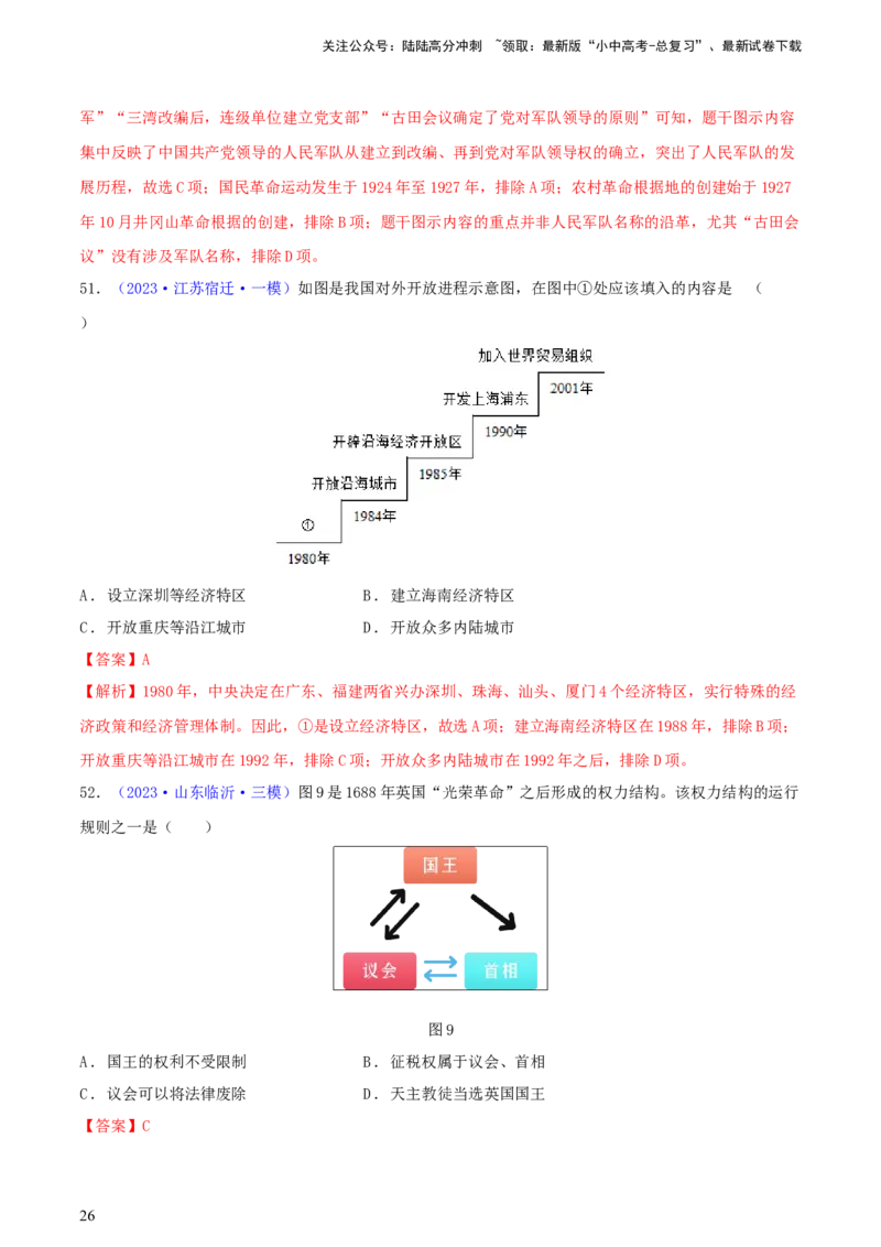 专题04知识结构类选择题（含答题技巧，题型专练60题）（解析版）_02中考总复习（2026版更新中）_06-历史-中考总复习_2024年中考复习资料_二轮复习