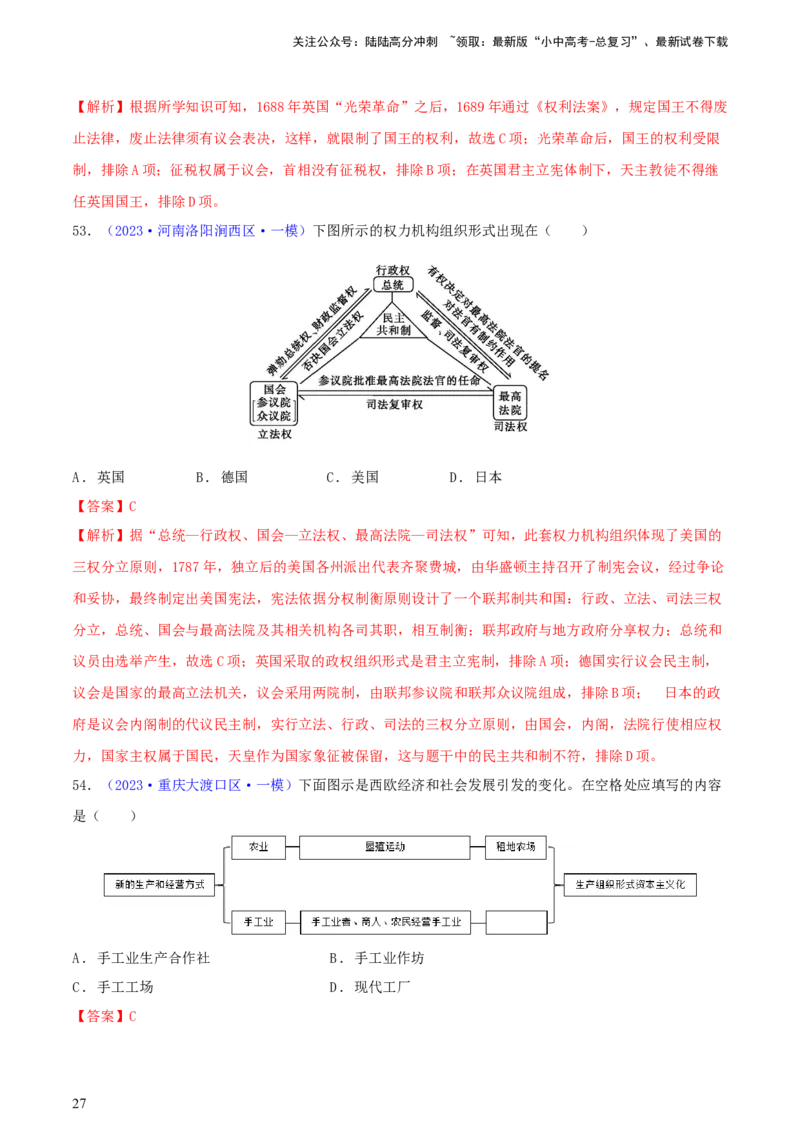 专题04知识结构类选择题（含答题技巧，题型专练60题）（解析版）_02中考总复习（2026版更新中）_06-历史-中考总复习_2024年中考复习资料_二轮复习