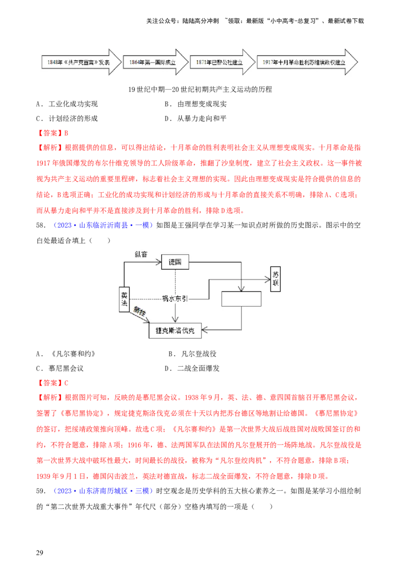 专题04知识结构类选择题（含答题技巧，题型专练60题）（解析版）_02中考总复习（2026版更新中）_06-历史-中考总复习_2024年中考复习资料_二轮复习
