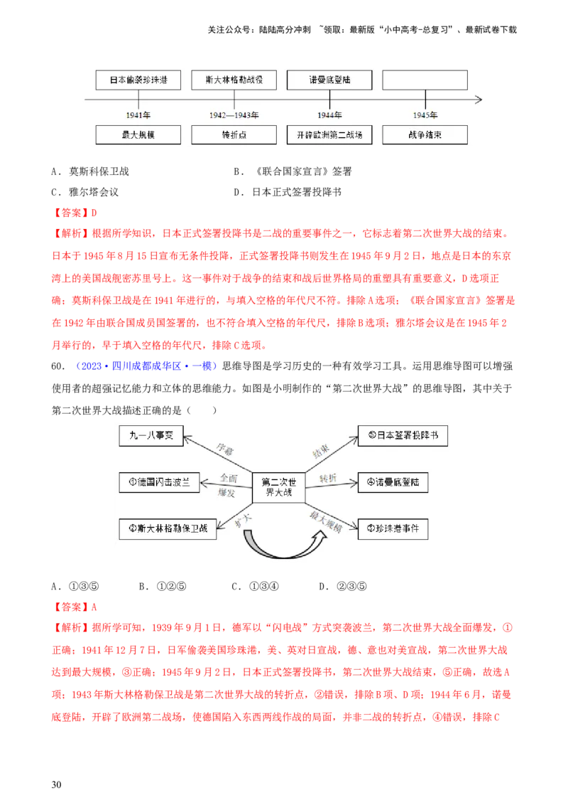 专题04知识结构类选择题（含答题技巧，题型专练60题）（解析版）_02中考总复习（2026版更新中）_06-历史-中考总复习_2024年中考复习资料_二轮复习