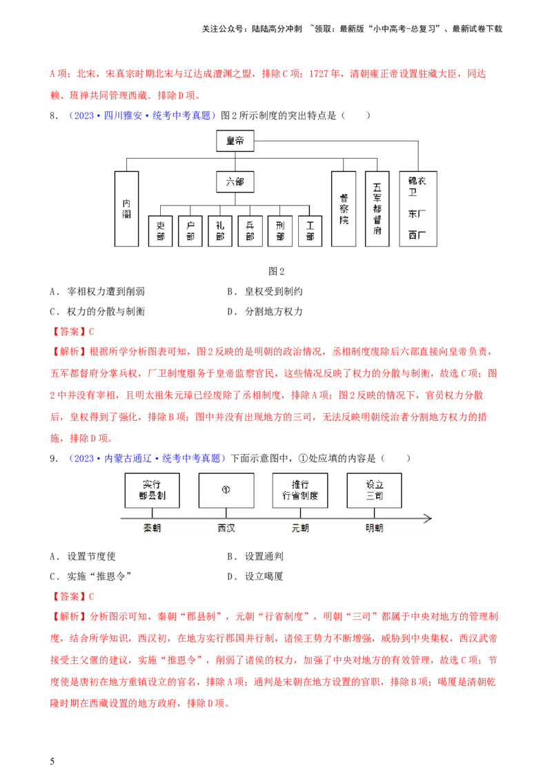 专题04知识结构类选择题（含答题技巧，题型专练60题）（解析版）_02中考总复习（2026版更新中）_06-历史-中考总复习_2024年中考复习资料_二轮复习