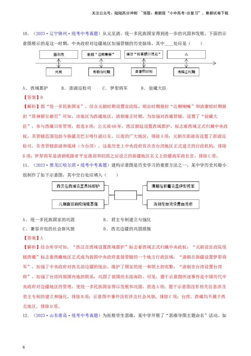 专题04知识结构类选择题（含答题技巧，题型专练60题）（解析版）_02中考总复习（2026版更新中）_06-历史-中考总复习_2024年中考复习资料_二轮复习