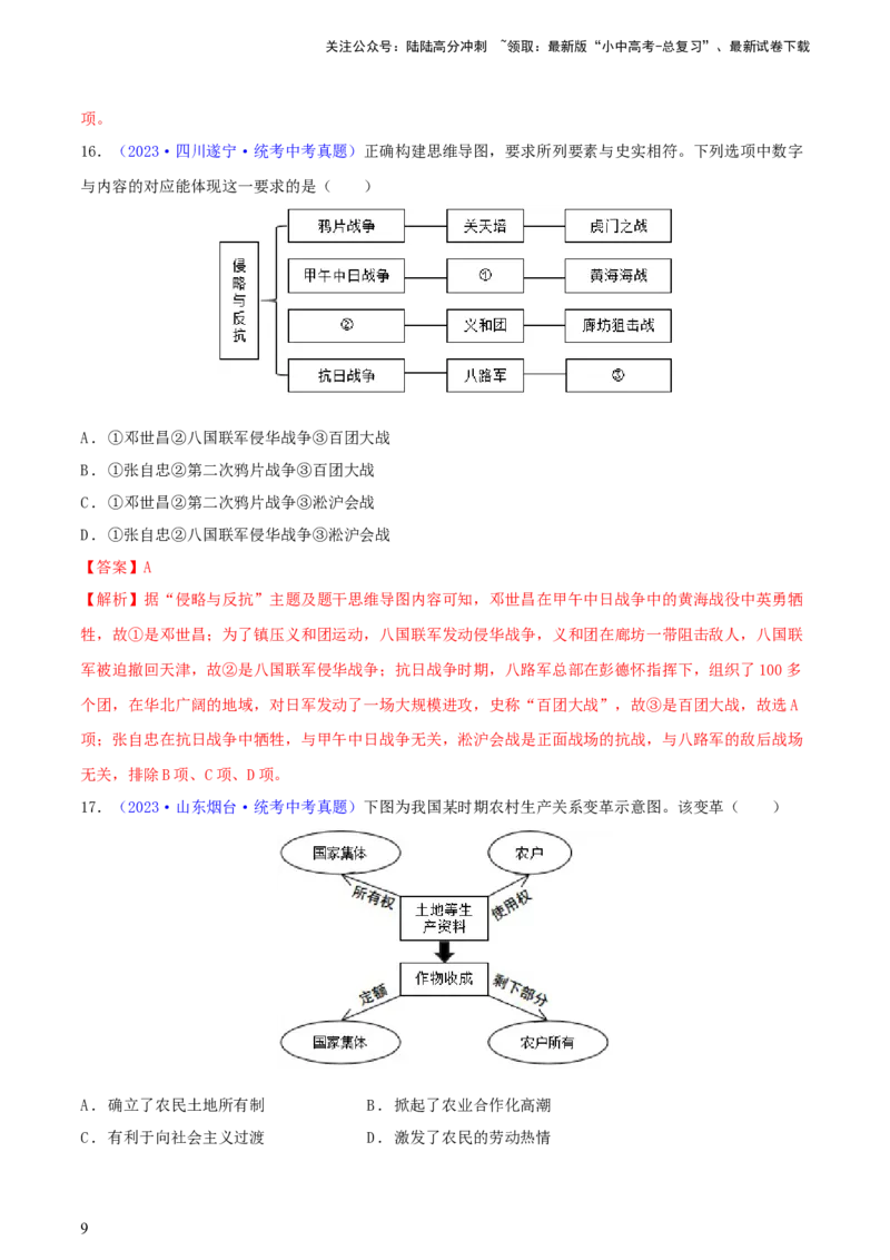 专题04知识结构类选择题（含答题技巧，题型专练60题）（解析版）_02中考总复习（2026版更新中）_06-历史-中考总复习_2024年中考复习资料_二轮复习