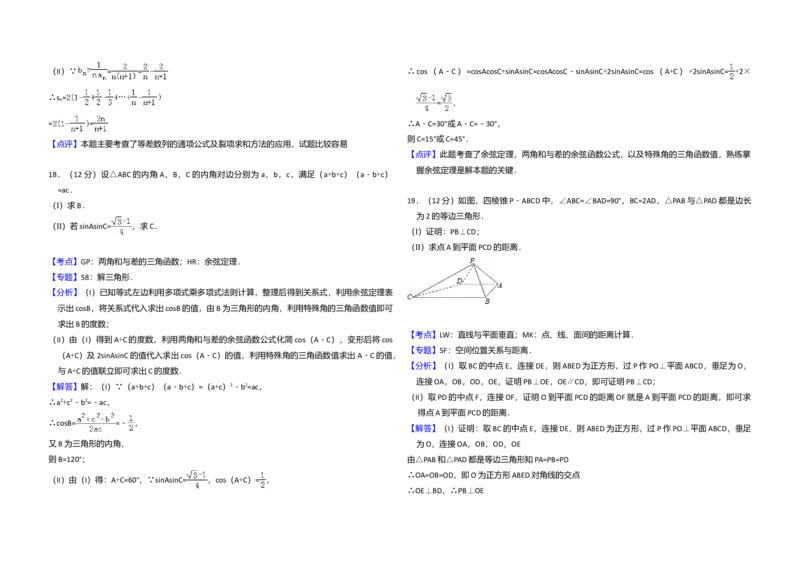 2013年全国统一高考数学试卷（文科）（大纲版）（解析版）_全国卷+地方卷_2.数学_1.数学高考真题试卷_2008-2020年_全国卷_全国1卷（2008-2022）_高考数学（文科）（新课标ⅰ）_A3word版