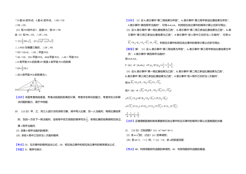 2013年全国统一高考数学试卷（文科）（大纲版）（解析版）_全国卷+地方卷_2.数学_1.数学高考真题试卷_2008-2020年_全国卷_全国1卷（2008-2022）_高考数学（文科）（新课标ⅰ）_A3word版