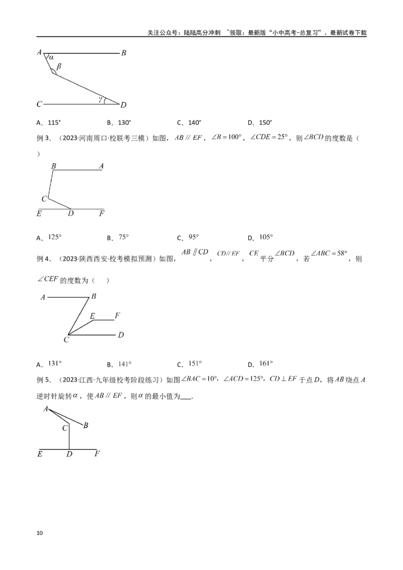 专题06三角形中的倒角模型-平行线+拐点模型（原卷版）_02中考总复习（2026版更新中）_02-数学-中考总复习_2024年中考复习资料_专项复习资料
