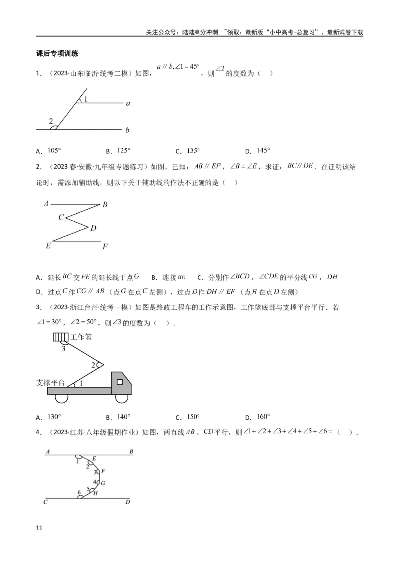 专题06三角形中的倒角模型-平行线+拐点模型（原卷版）_02中考总复习（2026版更新中）_02-数学-中考总复习_2024年中考复习资料_专项复习资料