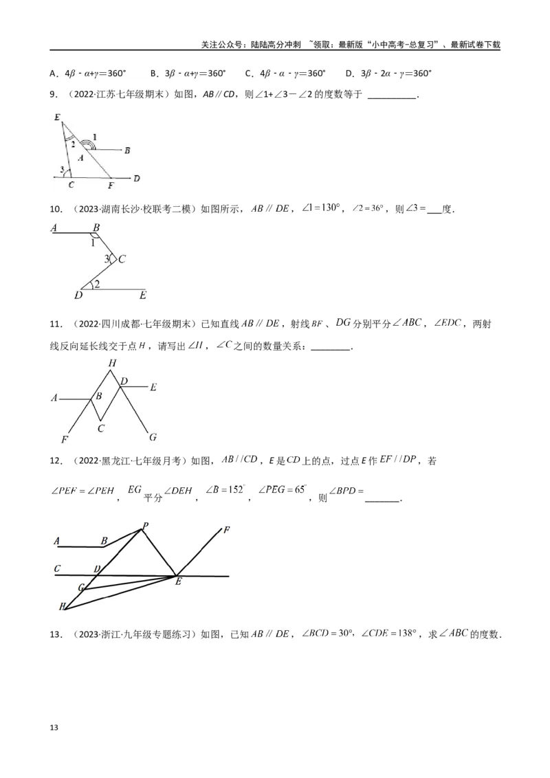 专题06三角形中的倒角模型-平行线+拐点模型（原卷版）_02中考总复习（2026版更新中）_02-数学-中考总复习_2024年中考复习资料_专项复习资料