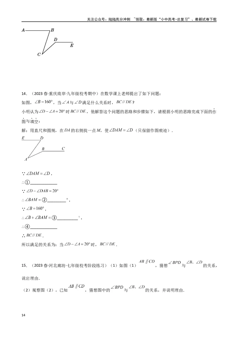 专题06三角形中的倒角模型-平行线+拐点模型（原卷版）_02中考总复习（2026版更新中）_02-数学-中考总复习_2024年中考复习资料_专项复习资料