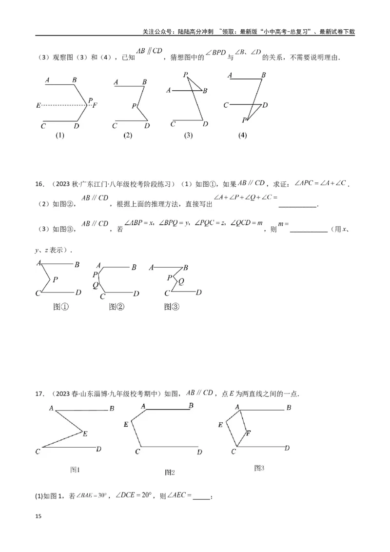 专题06三角形中的倒角模型-平行线+拐点模型（原卷版）_02中考总复习（2026版更新中）_02-数学-中考总复习_2024年中考复习资料_专项复习资料