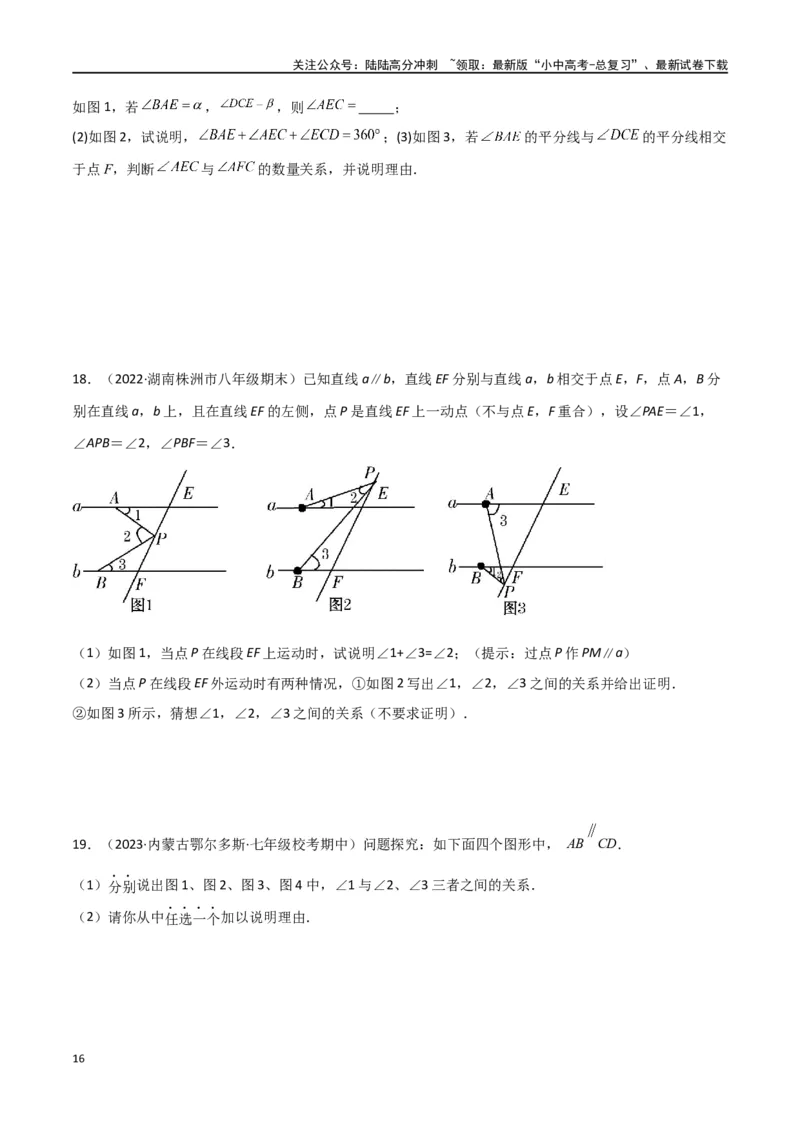 专题06三角形中的倒角模型-平行线+拐点模型（原卷版）_02中考总复习（2026版更新中）_02-数学-中考总复习_2024年中考复习资料_专项复习资料
