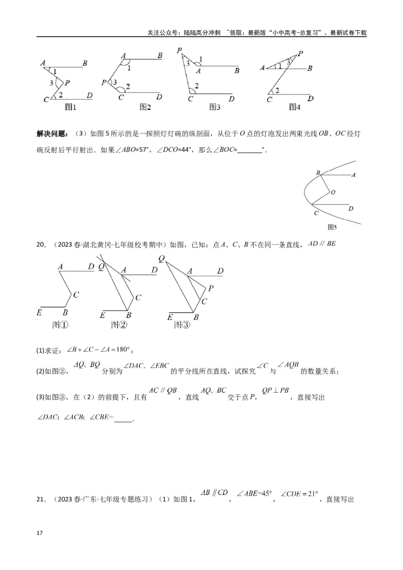 专题06三角形中的倒角模型-平行线+拐点模型（原卷版）_02中考总复习（2026版更新中）_02-数学-中考总复习_2024年中考复习资料_专项复习资料