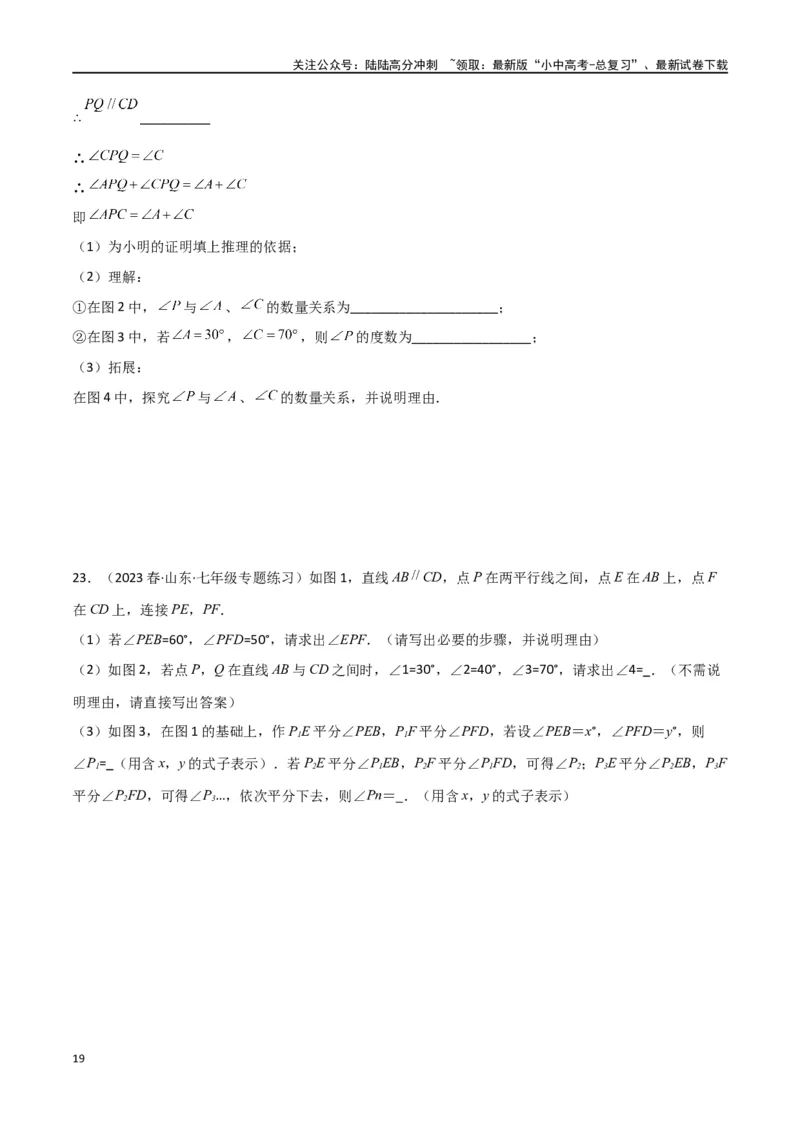 专题06三角形中的倒角模型-平行线+拐点模型（原卷版）_02中考总复习（2026版更新中）_02-数学-中考总复习_2024年中考复习资料_专项复习资料