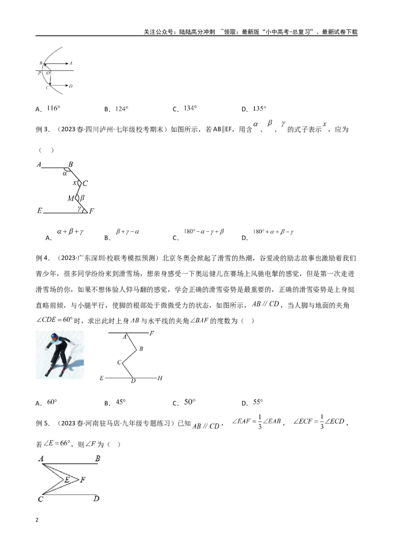 专题06三角形中的倒角模型-平行线+拐点模型（原卷版）_02中考总复习（2026版更新中）_02-数学-中考总复习_2024年中考复习资料_专项复习资料