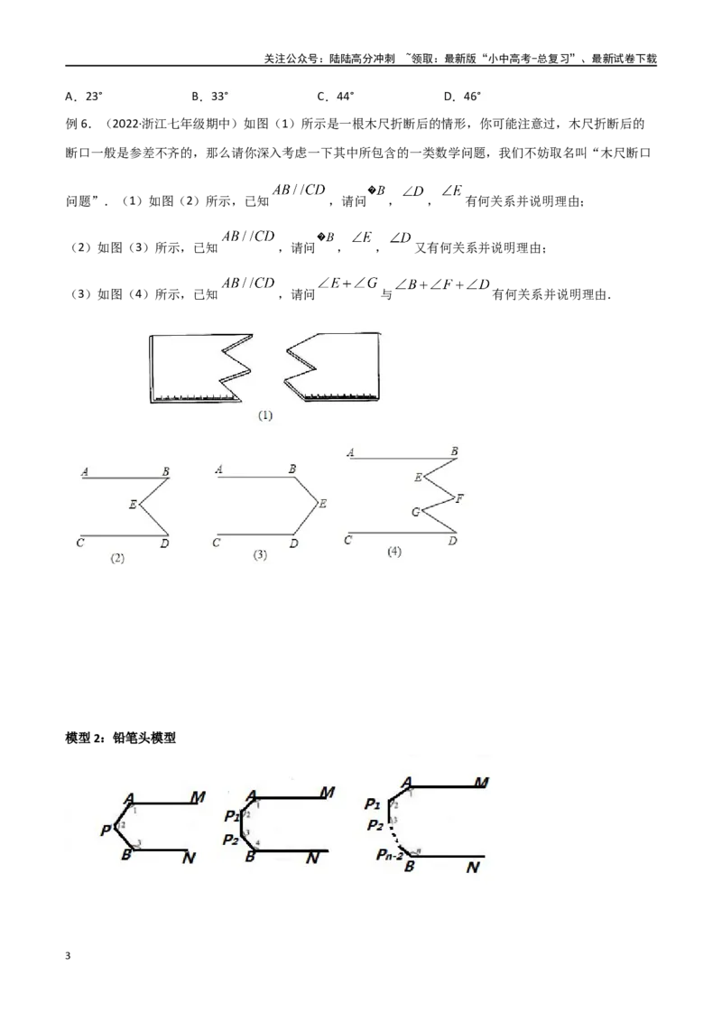 专题06三角形中的倒角模型-平行线+拐点模型（原卷版）_02中考总复习（2026版更新中）_02-数学-中考总复习_2024年中考复习资料_专项复习资料
