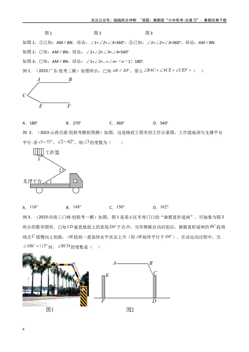 专题06三角形中的倒角模型-平行线+拐点模型（原卷版）_02中考总复习（2026版更新中）_02-数学-中考总复习_2024年中考复习资料_专项复习资料