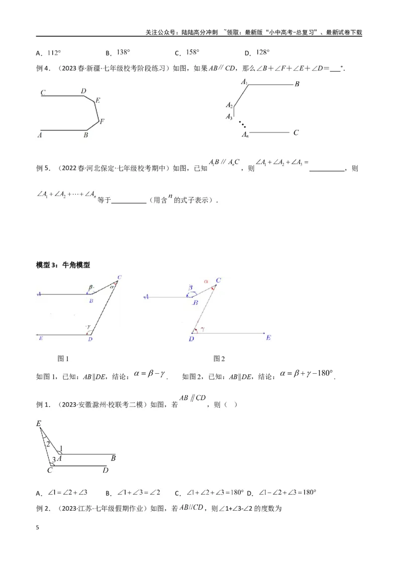 专题06三角形中的倒角模型-平行线+拐点模型（原卷版）_02中考总复习（2026版更新中）_02-数学-中考总复习_2024年中考复习资料_专项复习资料