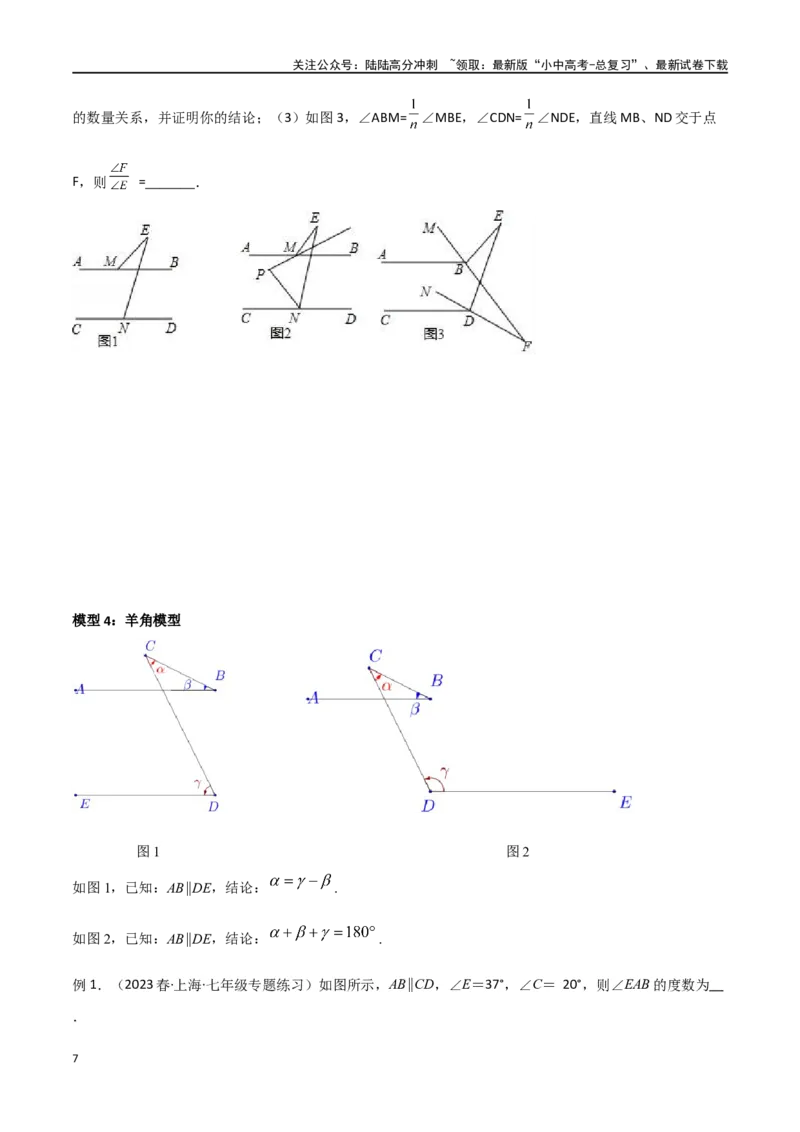 专题06三角形中的倒角模型-平行线+拐点模型（原卷版）_02中考总复习（2026版更新中）_02-数学-中考总复习_2024年中考复习资料_专项复习资料