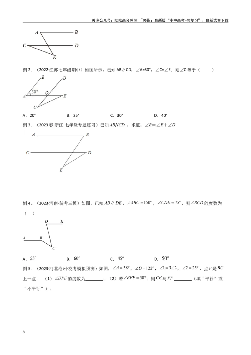 专题06三角形中的倒角模型-平行线+拐点模型（原卷版）_02中考总复习（2026版更新中）_02-数学-中考总复习_2024年中考复习资料_专项复习资料