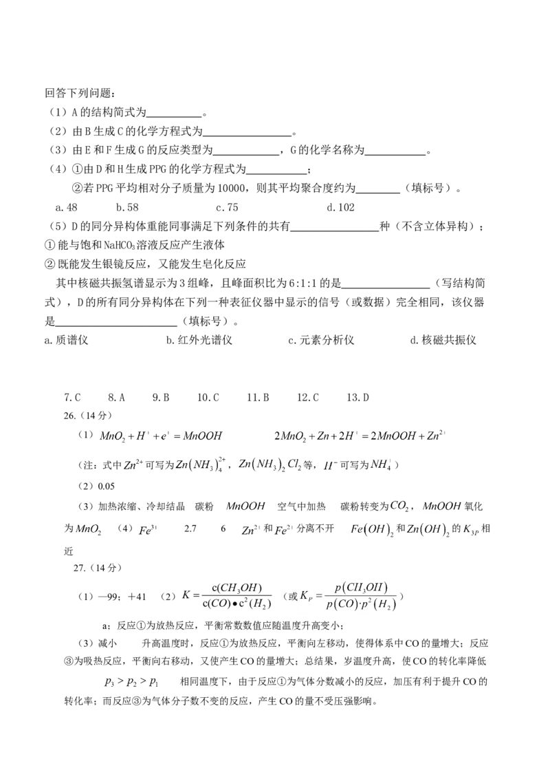 2015年高考贵州理综化学试题和参考答案_全国卷+地方卷_5.化学_1.化学高考真题试卷_2008-2020年_地方卷_贵州高考化学2008-2020
