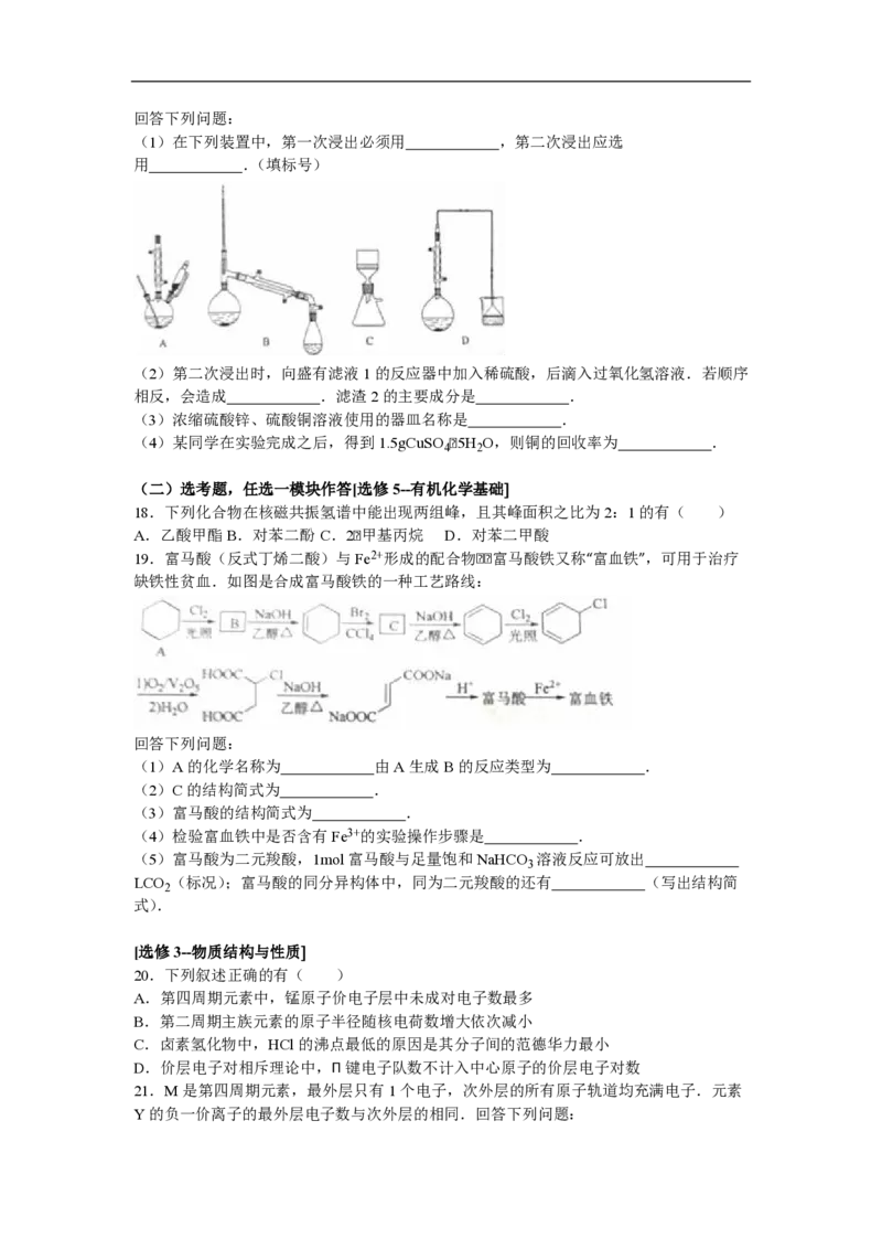 2016年海南高考化学（原卷版）_全国卷+地方卷_5.化学_1.化学高考真题试卷_2008-2020年_地方卷_海南高考化学2008-2020_A4word版_PDF版（赠送）