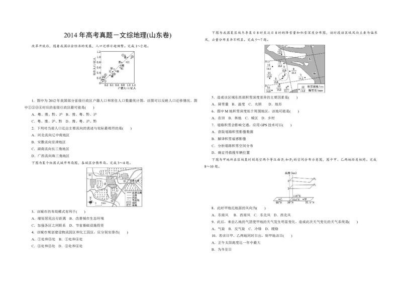 2014年高考真题地理（山东卷）（原卷版）_全国卷+地方卷_8.地理_1.地理高考真题试卷_2008-2020年_地方卷_山东高考地理08-21_山东高考地理_A3版_pdf.版