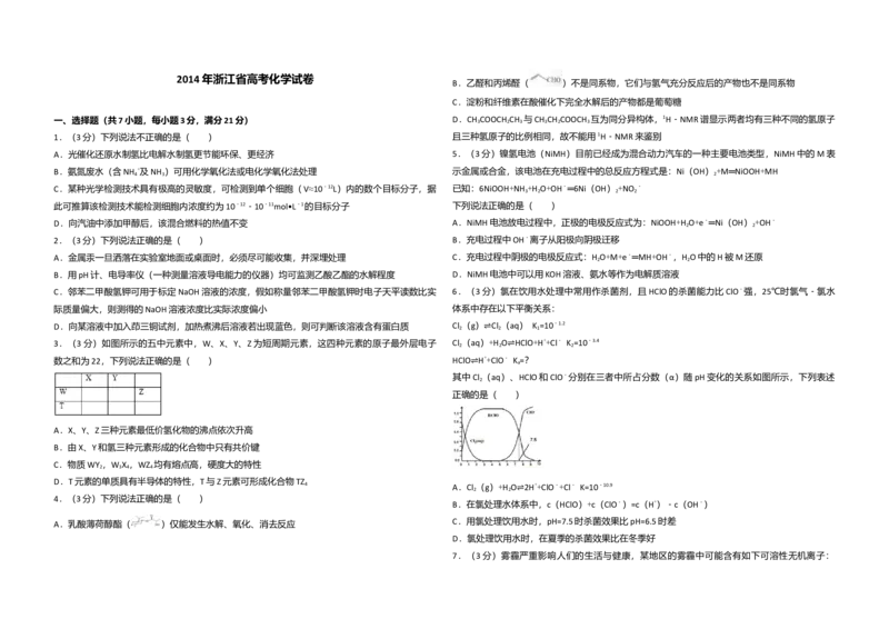 2014年浙江省高考化学（解析版）_全国卷+地方卷_5.化学_1.化学高考真题试卷_2008-2020年_地方卷_浙江高考化学2008-2021_A3word版